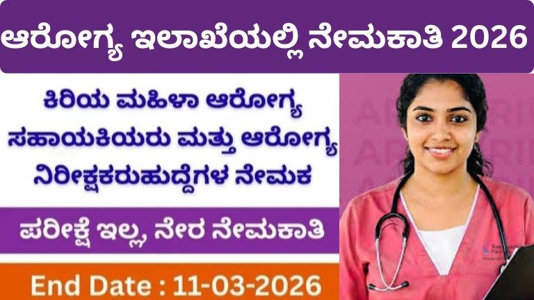 DHFWS Raichur recruitment 2026